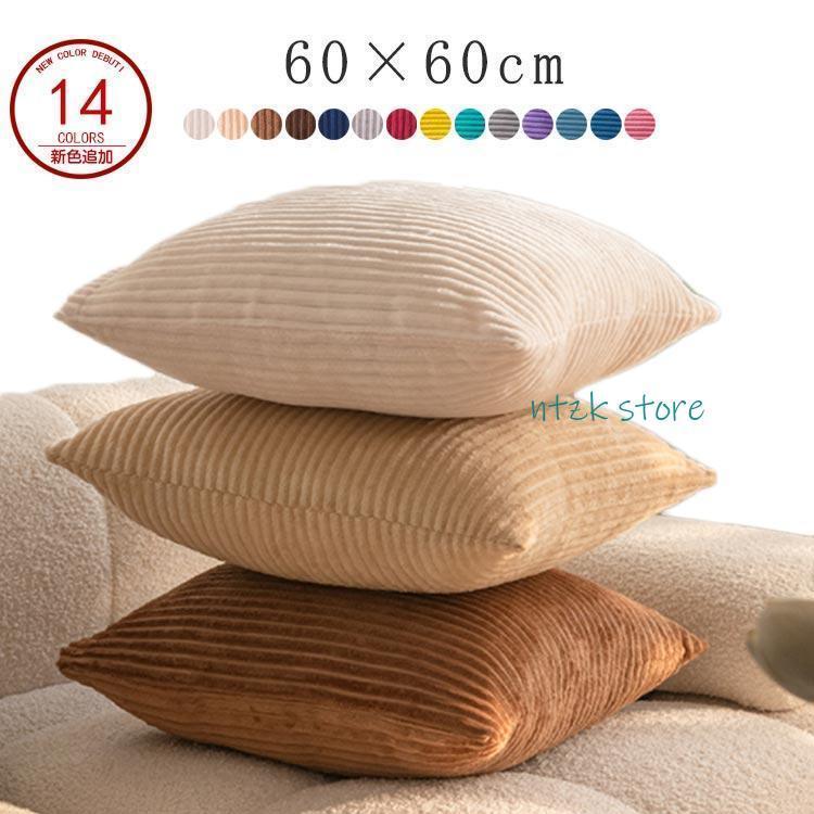 もこもこ 60×60 cm 引越し祝い シンプル カバー 無地 北欧 おしゃれ クッションカバー おしゃれ ソファ..