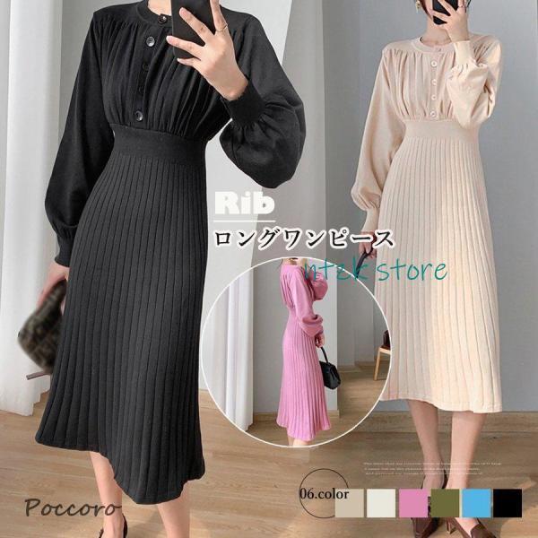 ニット ニットワンピース ワンピース レディース 秋 冬 フレア ニットワンピ リブ お呼ばれ 上品 二次会 長袖 リブ編み リブニット 韓国風 ボリューム袖