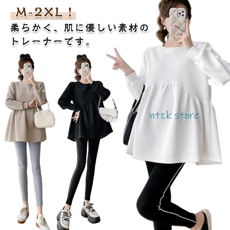 トレーナー トップス 裏起毛 マタニティー 秋 冬 暖かい Tシャツ レディース プルオーバー クルーネック フリル 無地 長袖トレーナー 産前産後