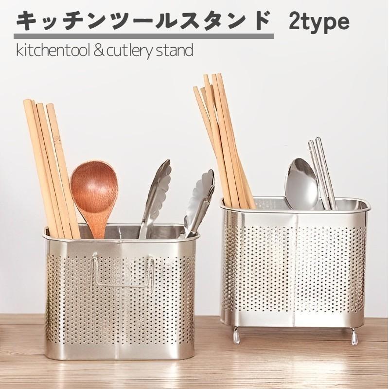 箸立て 箸入れ キッチンツールスタンド カトラリースタンド 水切り 排水 通気性 フック 調理器具収納 キッチン収納 シンプル おしゃれ