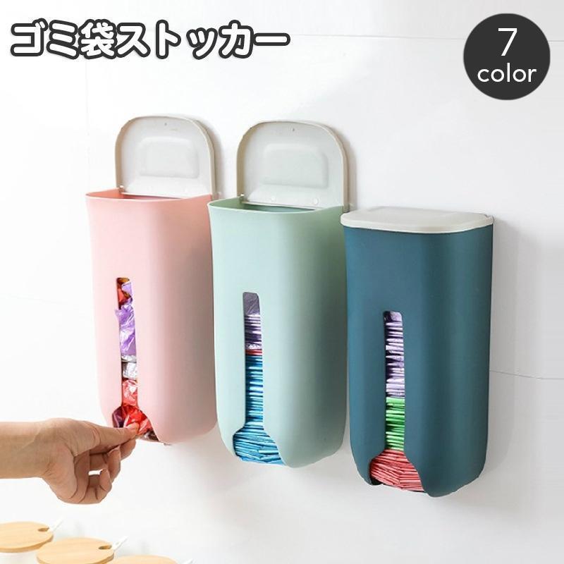 ごみ袋ストッカー 壁掛け ゴミ袋入れ ゴミ袋収納ボックス キッチン用品 収納ケース ポリ袋入れ スーパーの袋 下から取り出し おしゃれ かわいい すっ
