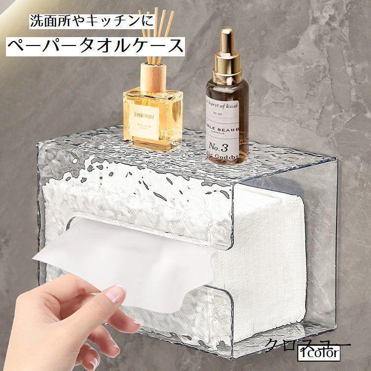 ペーパータオルケース ペーパーディスペンサー ペーパータオルホルダー ティッシュ キッチンペーパー ..