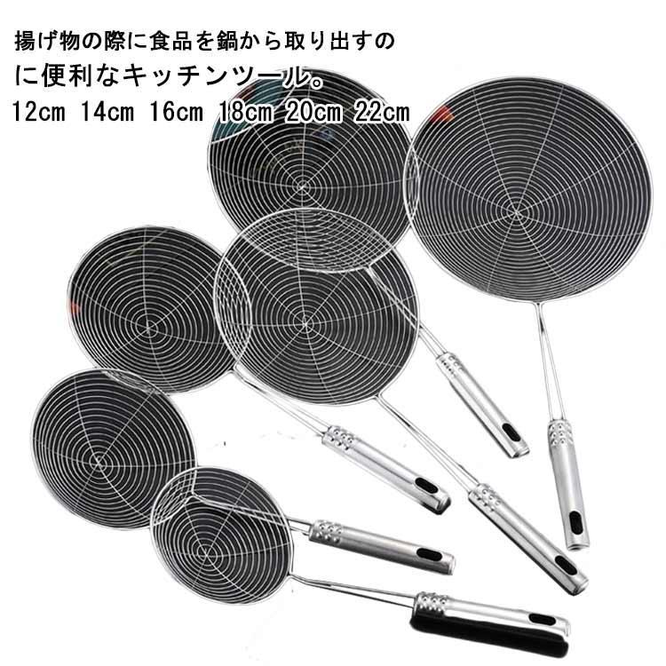 ざる ステンレス製 取っ手付き 揚げ物 すくい網 あく取り やけどを防ぐ ストレーナー 油こし器 水切り ..