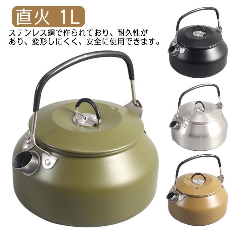 キャンプケトル ケトル アウトドアケトル 直火 1L キャンピング ケットル キャンプ 注ぎ口 アウトドアクッカー アウトドアティポット 多機能 やか