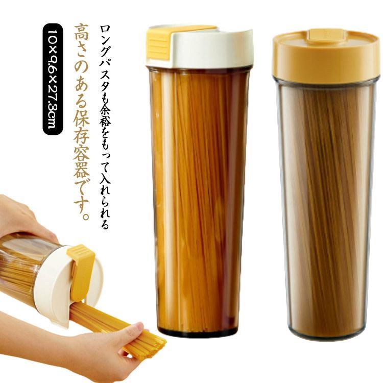 パスタストッカー 保存容器 パスタ用 計量機能付き パスタケース パスタ保存 パスタ容器 透明 プラスチ..