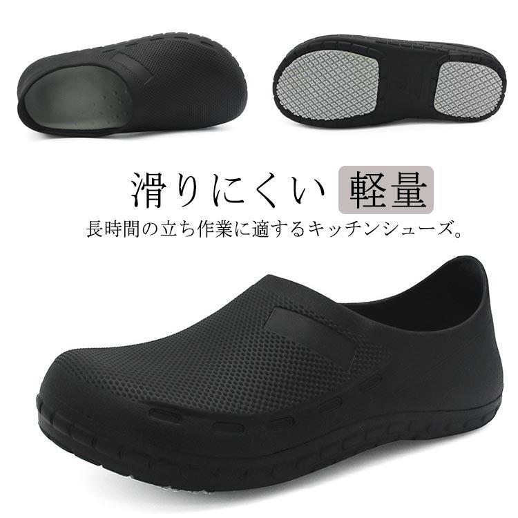 コックシューズ メンズ レディース キッチンシューズ スリッポン 厨房靴 安全靴 作業靴 EVA 黒 疲れな..