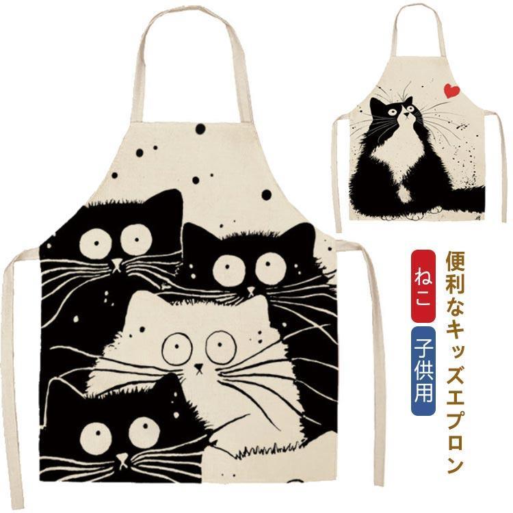 キッズエプロン こどもエプロン 子供用 エプロン 子供エプロン ねこ 幼児 小学生 かわいいト おしゃれ ..