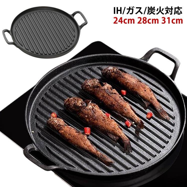 鉄板 焼肉プレート 鉄器 岩鋳 グリルパン 丸 24cm 28cm 31cm IH対応 直火 ガス対応 グリルプレート 鉄板 ギフト 贈り物 BBQ