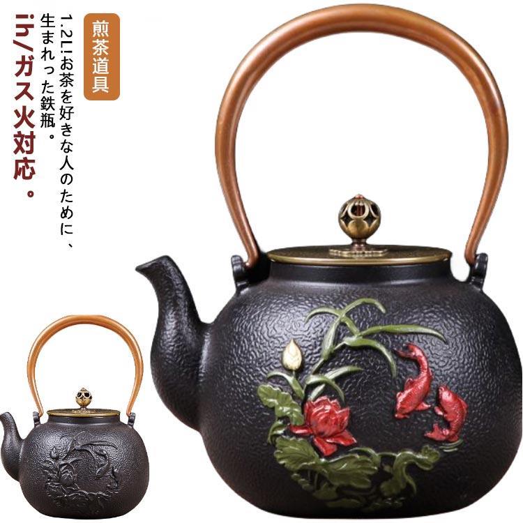 やかん ホーロー きゅうす ケトル やかん 大容量 かわいい 健康調理器具 鉄製 鉄びん 1.2L ih対応 直火..