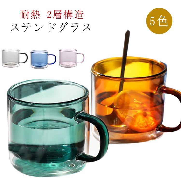 食器 二重ガラス 250ml 可愛い ステンドグラス ミルク ジュースカップ おしゃれ マグカップ ティーカッ..
