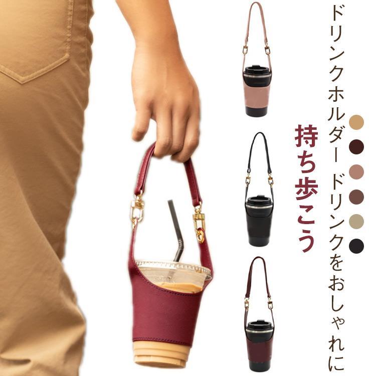 ホット カップホルダー 持ち運び タンブラー 持ち歩き コーヒーカップ ストラップ 紐 ドリンクホルダー..