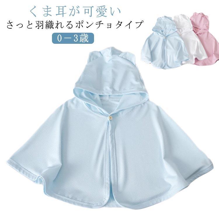 Other - UVカット 日焼け止め ベビー アウター パーカー マント マント ポンチョ アウター 男の子 可愛い おしゃれ 赤ちゃん 新生児 子供服 マント 日