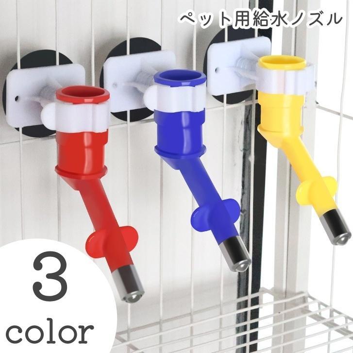 ペット用吸水器 給水用ノズル ウォーターノズル 犬 猫 イヌ ネコ ペット用品 ケージ取り付け式 取り付け簡単 水飲み器 ペットボトル
