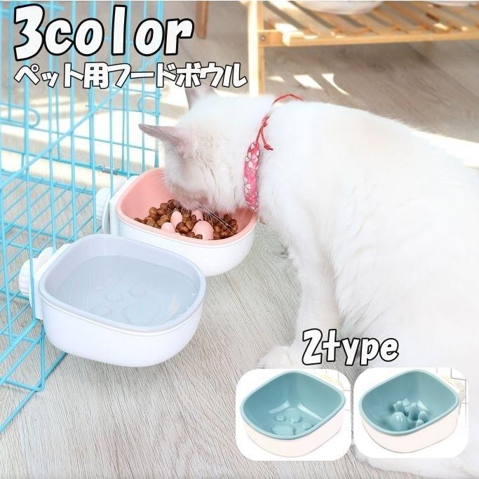 Tableware - フードボウル ウォーターボウル ペット用食器 犬 猫 早食い防止 給餌 給水 食器 凹凸 デコボコ ケージ取付け スクエア ドッグ用品 キャット用品