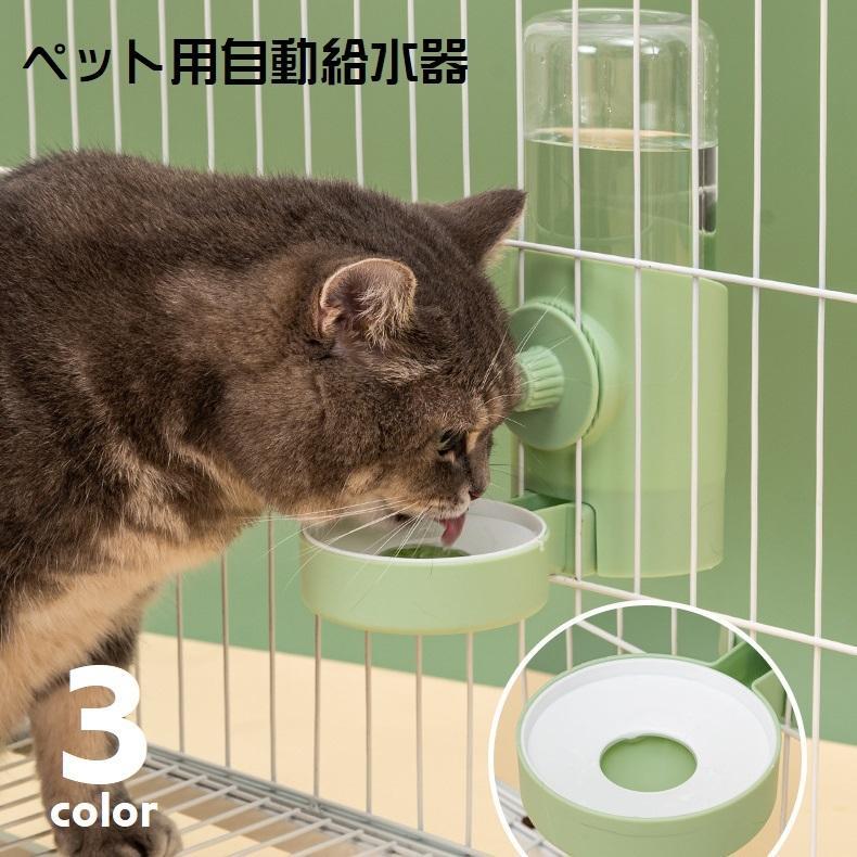 ペット用給水器 自動給水器 500ml ペット用品 ペットグッズ 犬用 猫用 水飲み器 水入れ 給水ボトル 水やり ゲージ用 ゲージ取り付け 水飲みボ
