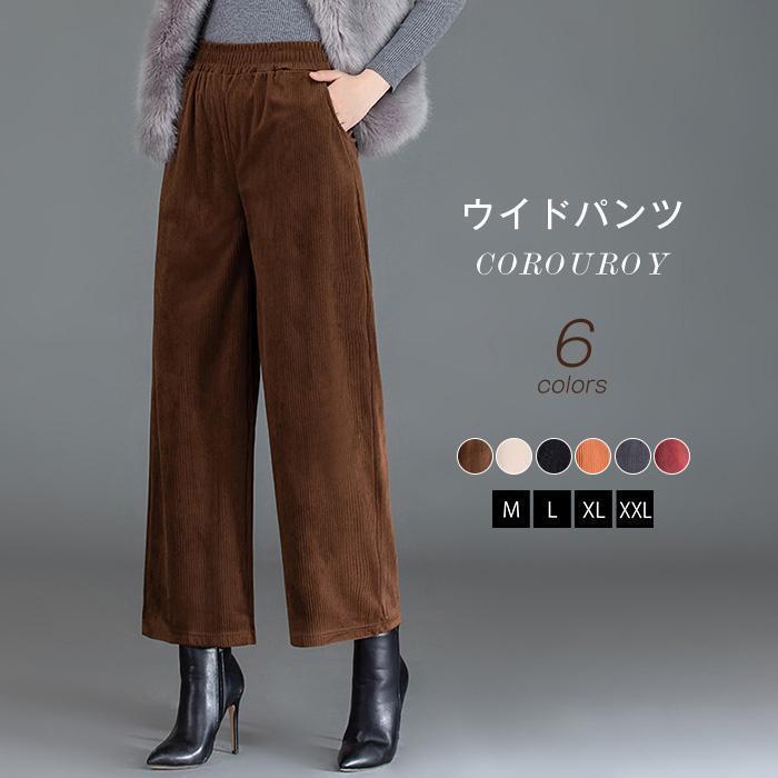 コーデュロイパンツ ワイドパンツ ロング丈 レディース ボトムス パンツ 冬 秋冬 体型カバー 通勤 OL おしゃれ 上品 着回し マキシ丈