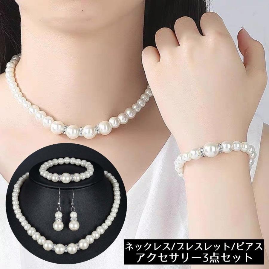 アクセサリー 3点セット ネックレス ブレスレット フックピアス レディース 大粒フェイクパール ラインストーン きれいめ
