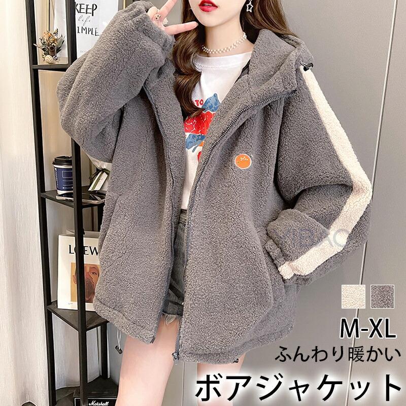 商品情報商品名：ボア ジャケット■カラー：（写真とおり）■サイズ: M L XL【注意】※本製品は受注後メーカーへ発注をおかけしております。また、稀にメーカにも在庫がない場合もございます。予めご了承ください。※商品写真は、できる限り現品を再現するように画像処理などの補正を行っておりますが、ご利用のモニターや環境により差異が生じます。予めご了承くださいませ。●至急ご利用頂く場合、大量ご購入場合は事前にメールか問い合わせフォームでご連絡お願いします。●何かご不明な点、ご要望などございましたら、お気軽に問い合わせください。関連キーワード：ボア ジャケット ボアパーカー レディース フリース コート ボアジャケット パーカー ジップアップパーカー もこもこ アウター フード付き カジュアル 暖かい 厚手 裏起毛 20- 50代ボア ジャケット ボアパーカー レディース フリース コート ボアジャケット パーカー ジップアップパーカー もこもこ アウター フード付き ふわふわ あったか 大きいサイズ 秋冬 カジュアル 長袖 ボアコート 暖かい 厚手 裏起毛 防寒コート カジュアル 30代 40代 50代