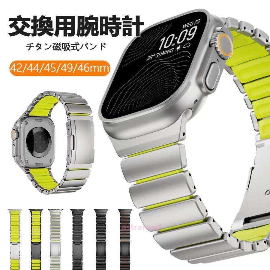 Other - 42/44/45/49/46mm 対応 Apple Watch Ultra 46 チタン素材×シリコン マグネット留め 高耐久 バンド 替えベルト スポーツ 快適装着
