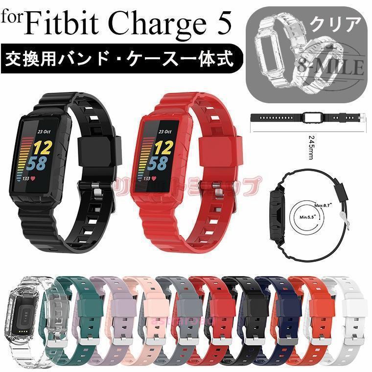 Other - Fitbit Charge 6 バンド Fitbit Charge 5 4 3バンド 交換用 一体化 Charge 5 トラッカー 4 3 バンド クリア 透明 替えベルト Fitbit Charge 4 3 ケース かっこい