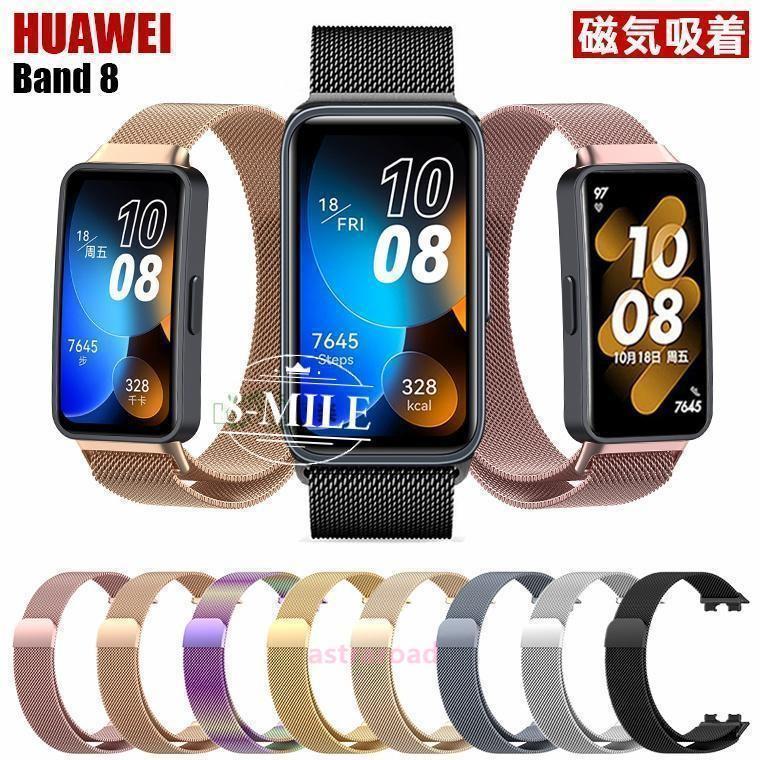 Other - Huawei Band 8 バンド 交換ベルト huawei band 8 交換ストラップ ベルト バンド ステンレス 磁気吸着 ファーウェイ バンド8 交換ベルト 腕時計 綺麗 金属