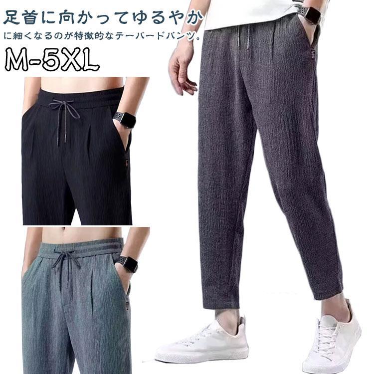 接触冷感 テーパード メンズ 冷感パンツ スラックス メンズ 接触冷感 ゆったり 冷感 テーパードパンツ メンズ ワイドパンツ 涼しい ストレッチ リ
