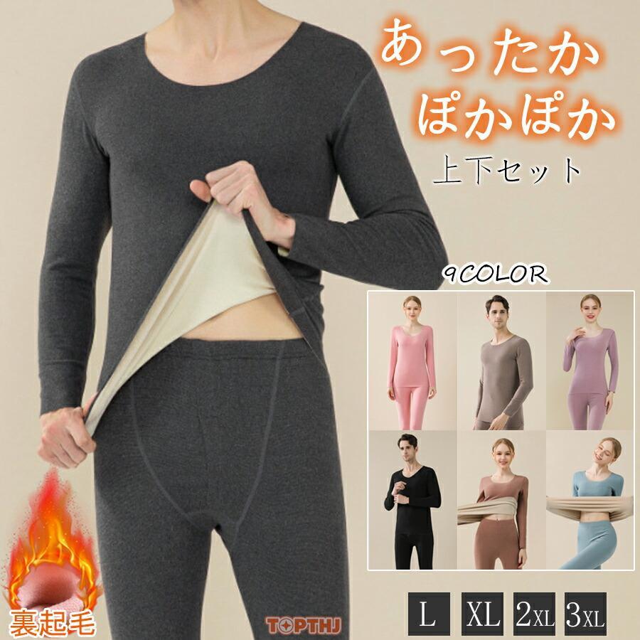 インナーセット メンズ 上下セット 防寒 微起毛 ルームウエア 無地 ストレッチ あったか 下着 肌着 冬用 暖かい 冷え性 発熱 無地 長袖 肌着 ロングパンツ