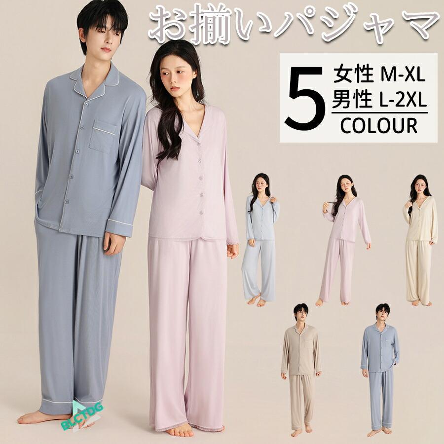 【2着セット】パジャマ カップル レディース メンズ ルームウエア 韓国 女性 男性 パジャマ 長袖 上下セット ペアルック 春秋 部屋着 冬物 あったか 可愛い 長袖