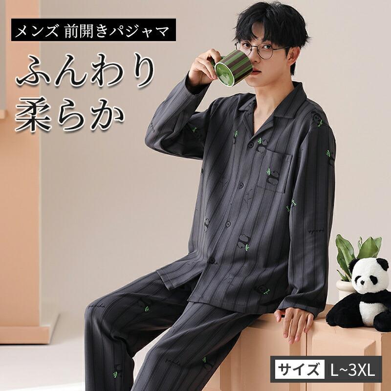 パジャマ メンズ 長袖 綿 前開き 襟付き 長ズボン L-3XL 春 夏 通気 吸湿 寝巻き 柔らかく軽い薄手の快適Tシャツ 上下セット 涼しい ナイトウェア ゆったり
