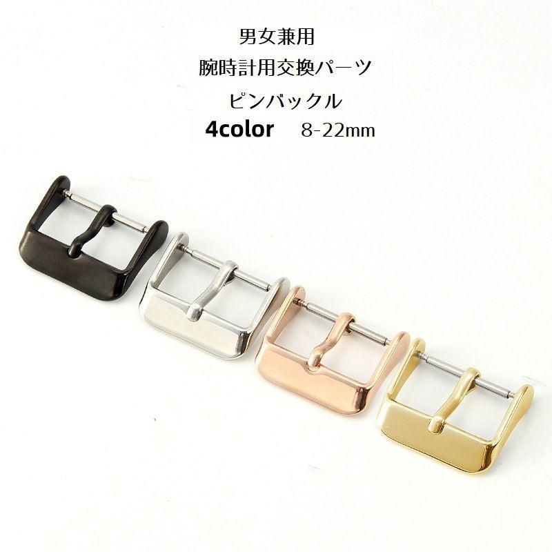 Antiques - 尾錠 バックル 腕時計用 ピンバックル レディース メンズ 男女兼用 ファッション雑貨 交換用パーツ 革バンド用 レザーベルト用 修理 付け替え カス