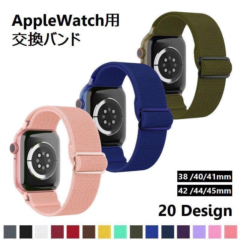 AppleWatch用の交換ベルトです。シンプルな無地、カラフル・柄までデザイン豊富でなんと20種類！たくさん揃えて毎日付け替えを楽しめそう♪いろんなデザインをシーン別に使い分けるのもいいかも◎※その他のカラーも販売中です。【zak-51726-1】でご検索ください。※AppleWatch本体は付属しておりません。※本製品はApple純正部品ではありません。【サイズについて】画像をご参照ください。【素材について】ナイロン【カラーについて】生産ロットにより柄の出方や色の濃淡が異なる場合がございます。お使いのモニターや撮影時の光の加減などにより画像と実際の商品のカラーが異なる場合もございます。予告なしにカラーやデザインなどの変更がある場合もございます。