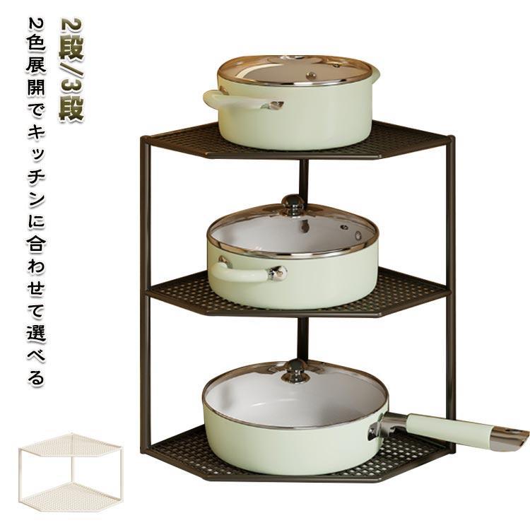 Md Racks - 台所 収納 キッチン 2段 コーナースタンド 3段 キッチンコーナーラック 頑丈 キッチンラック キッチンフィット コーナーラック コーナーラック ス