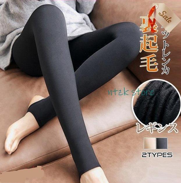 冬 秋新作 冬新作 裏起毛レギンス レディース タイツ トレンカ 防寒 厚手 あったか ストッキング風タイツ ストレッチ 着圧 クリスマス