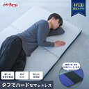 タフでハードなマットレスWEB限定モデル 高反発 三つ折り 硬め 体圧分散 折りたたみ シングル 8cm 厚め ムレにくい 通気性 腰 肩 楽 仰向け寝 横向き...