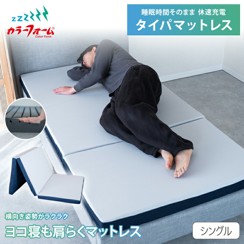 【マラソンP10倍 27日1:59まで】ヨコ寝も肩らくマットレスレビュー特典付き 高反発マットレス 