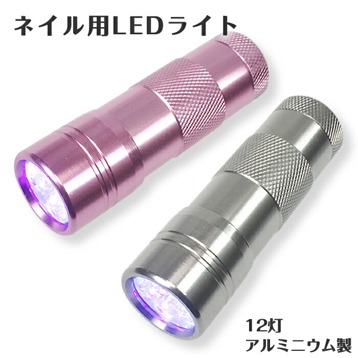 ジェルネイル用uvライト ペン型ledラ