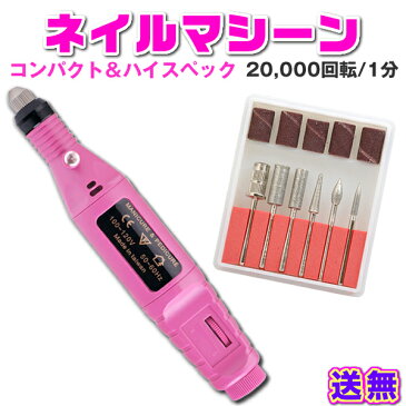 ネイルマシーン 保証つき 電動ネイルマシン ネイルドリル 電動ネイルファイル ネイルマシーン ハードジェルネイルのオフにも最適