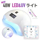 訳あり ネイルライト LEDライト 48W 