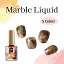 マーブルリキッド メタリックカラーインク たっぷり15ml ブルーミングリキッド 水彩 ネイル ニュアンスネイル インクジェル 水彩 垂らしこみ 天然石 ニュアンス ジェルネイル カラージェルネイル カラージェル メタリックジェル カラー カラージェル プチプラ メタリック