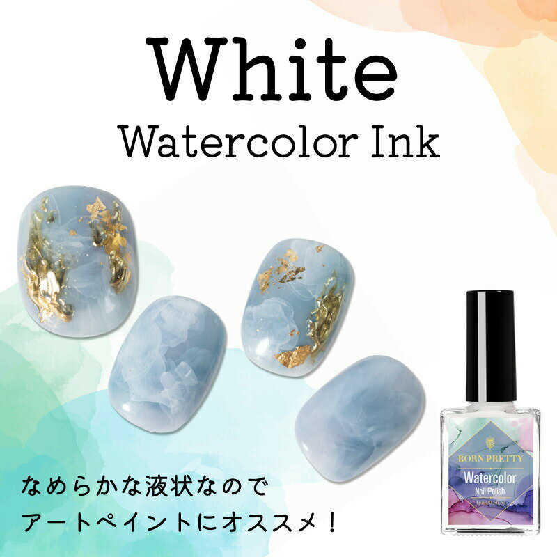 マーブルリキッド ホワイト インク ネイル ジェル たっぷり15ml ネイルインク ニュアンスネイル インクジェル インクアート 水彩 垂らしこみ 天然石 ニュアンス ジェルネイル カラージェルネイル インクネイル マーブルジェル カラー カラージェル プチプラ リキッド