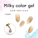 ミルキーカラージェル 乳白色 刷毛付きボトルタイプ 7ml シアーカラー ニュアンスネイル ミルキーホワイト クリアホワイト ミルキーピンク ミルキーベージュ 白