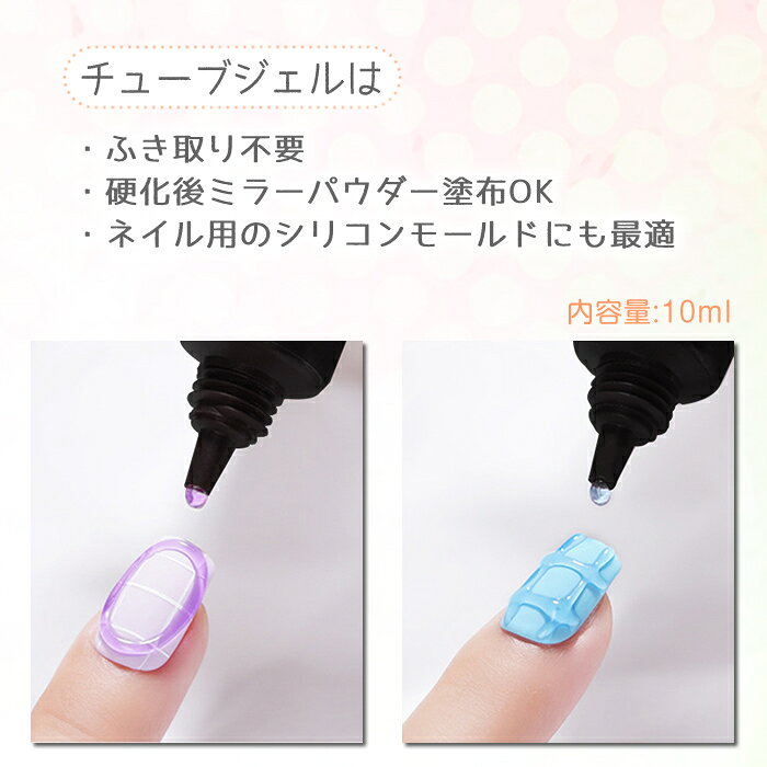 チューブジェル 3Dジェル アイシングジェル ノンワイプ 10ml クリアジェル パーツ...