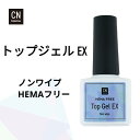 トップジェル EX トップコート HEMAフ