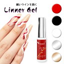 ライナージェル 8ml 線を引く濃いカラージェル ゴールドラメジェル シルバーラメジェル ゴールド シルバー 細い ラメ ネイルジェル ラメ入り ネイルカラー ネイル用 ライナー 細め 赤 白 ホワイト 黒 ブラック 金色 銀色 極細筆ペン ネイル用品 ネイルグッズ