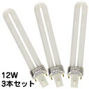 12W×3本セット UVライト交換用電球 替え電球 36W UVバルブ ネイル uv蛍光管 36WUVライト用 紫外線蛍光灯 UVランプ レジン用UVライト その1