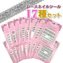 【50%OFFSALE】 レース 17種セット お水で貼るネイルシール 超極薄タイプ 黒いレース 白いレース ネイルシール福袋 薔薇 薄いネイルシール ジェルネイル ネイル用品