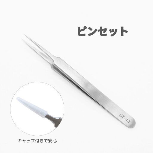 ステンレス製ピンセット 手元が良く見える先端が細いタイプ ネイル用品 ネイルパーツ ネイルグルーを使用時に使います ステンレス製ピンセット 手元が良く見える先端が細いタイプ ネイル用品 ネイルパーツ ネイルグルーを使用時に使います