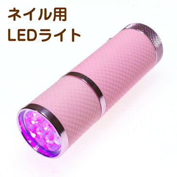 訳あり ペン型LEDライト ブラックライト☆小さくて軽いミニサイズ 携帯用ハンドライト ハンディーライト UVライト 高速硬化ライト ジェル用ネイル用 紫外線ライト 旅行 持ち運び 小型 小さいネイルライト ネイルドライヤー
