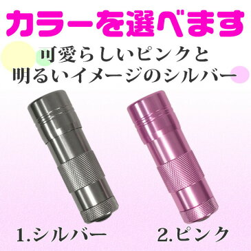 ジェルネイル用UVライト ペン型LEDライト ミニサイズ 携帯用ハンドライト/ハンディUVランプ 高速硬化ライト ジェル用ネイル用 紫外線ライト 旅行 持ち運び 小型 小さいネイルライトハンディーライト 小型