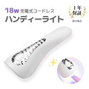 訳あり ledライト ハンディ ポータブルledライト コードレス 充電式 ハンディライト ジェルネイル 18W uvライト ネイルドライヤー 紫外線ライト ハ...